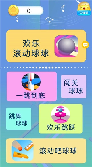 欢乐滚动球球截图4