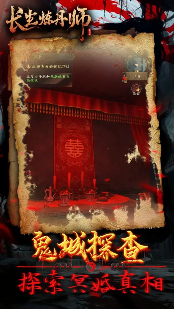 长生炼丹师