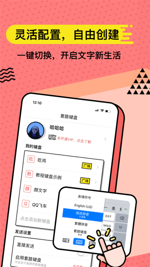 无思键盘旧版截图2