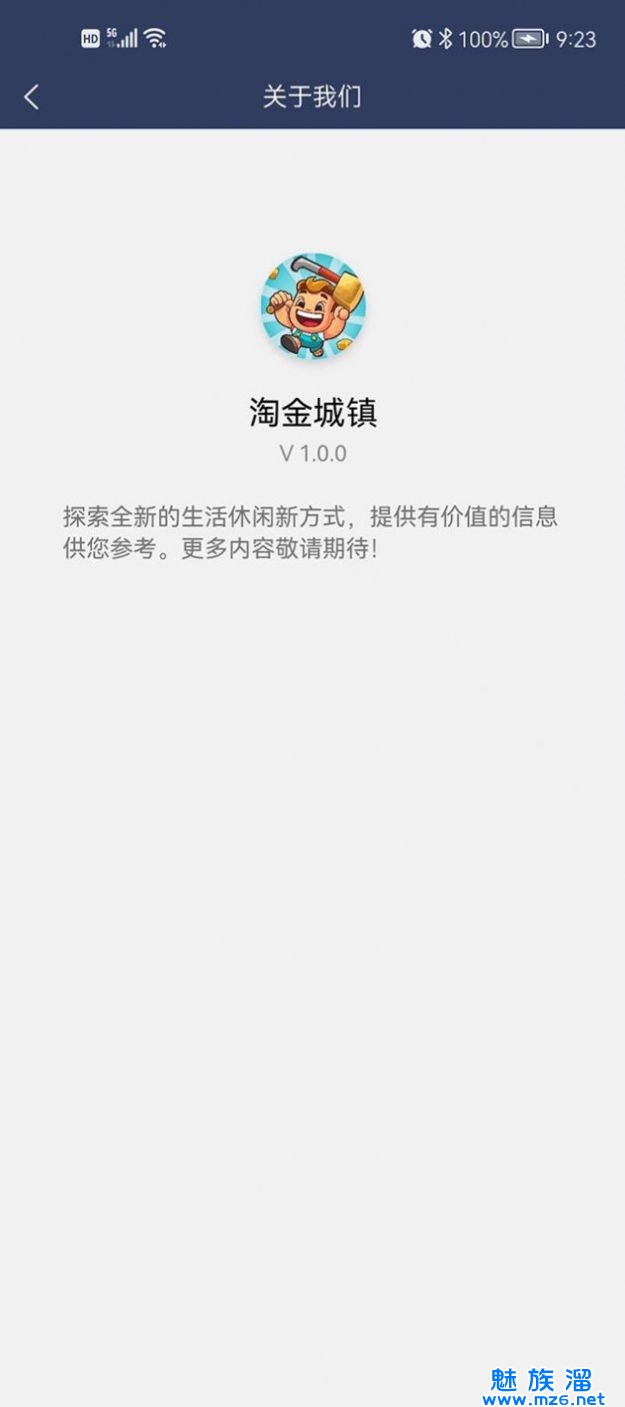 淘金城镇截图1