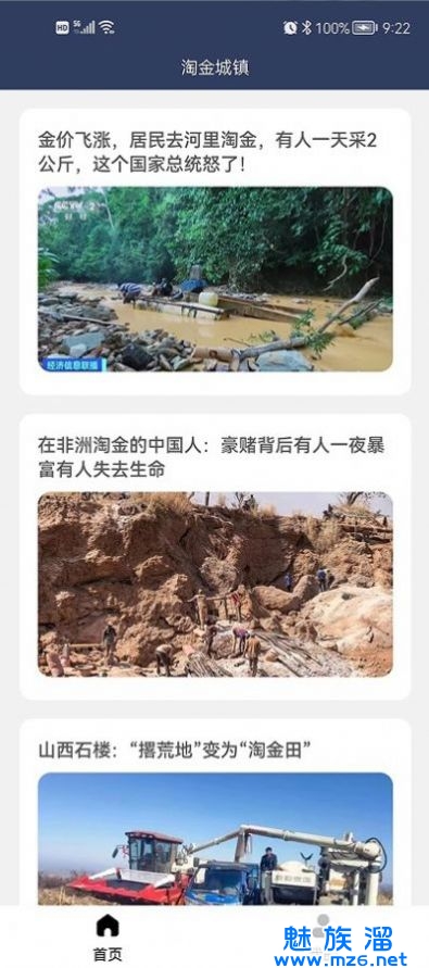 淘金城镇截图0