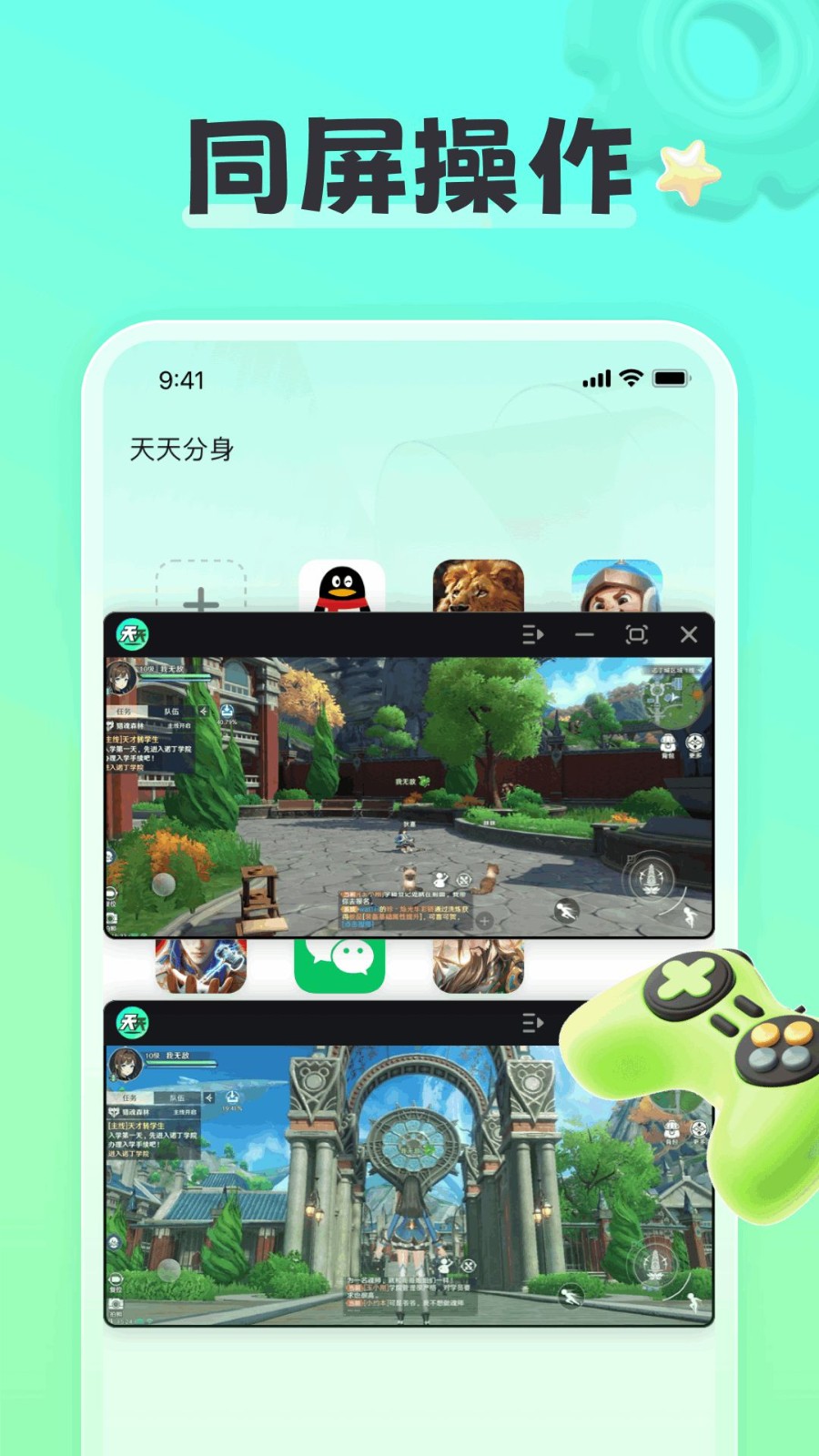 天天分身截图1