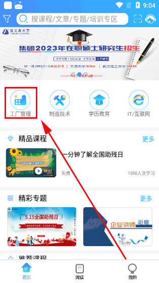 富学宝典  安卓版