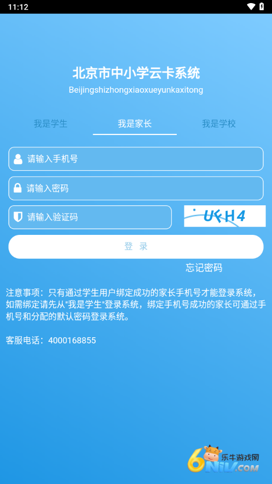 学生云卡截图2