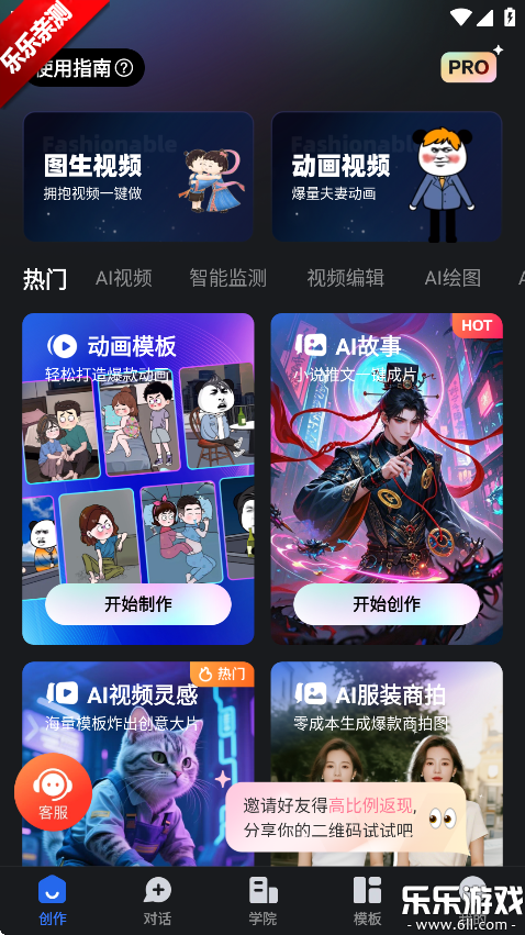 趣映ai正版截图1