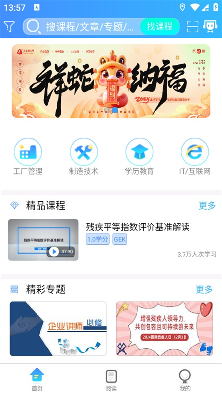 富学宝典  安卓版截图0