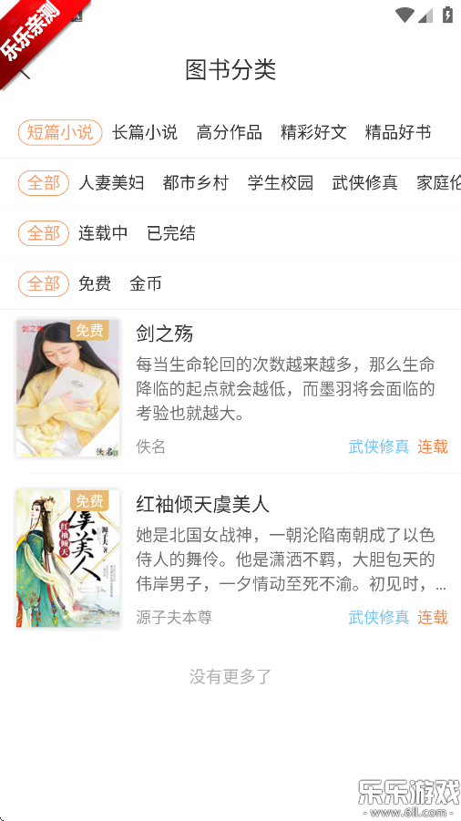 Tutu小说手机版截图2