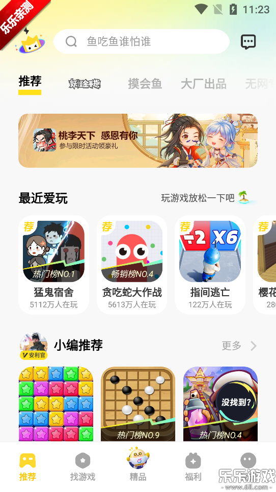vivo小游戏手机版截图4