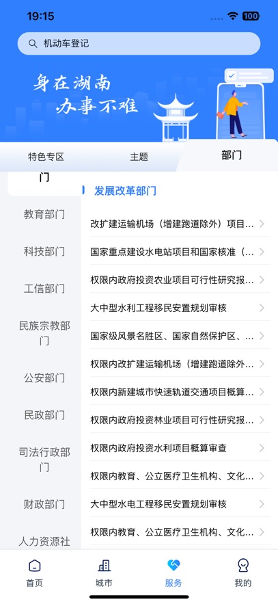 湘易办  安卓版截图1