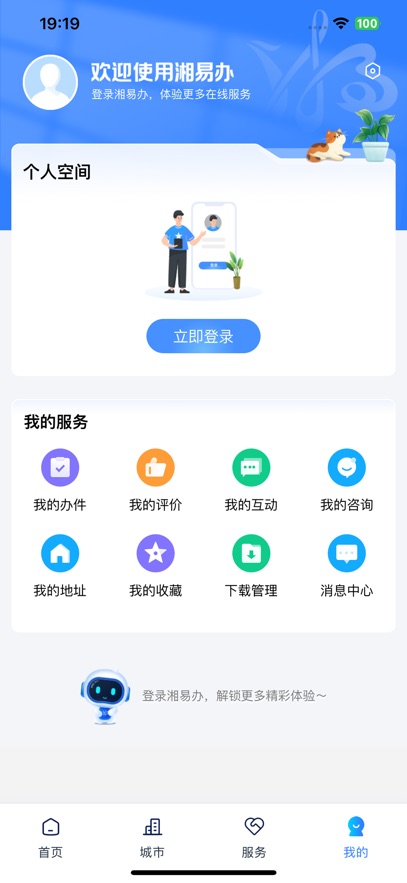 湘易办  安卓版截图2
