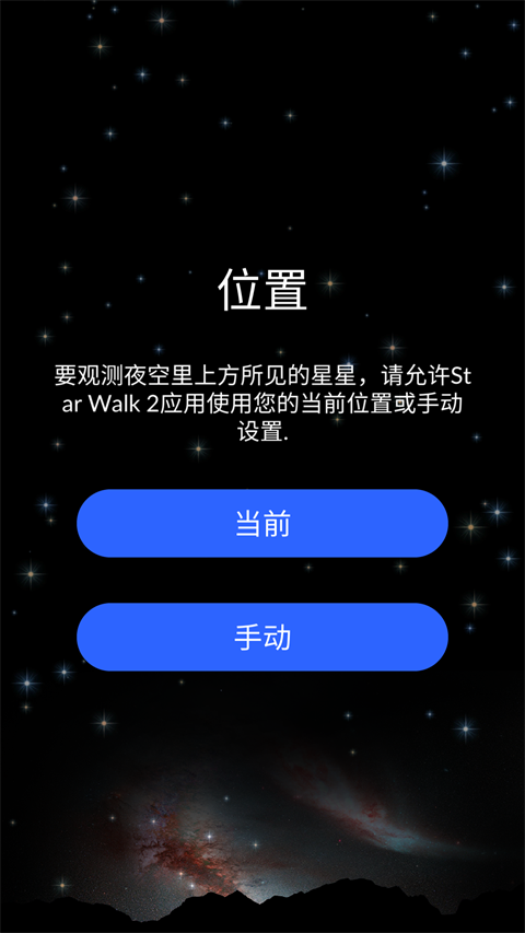 Star Walk 2安卓版截图3