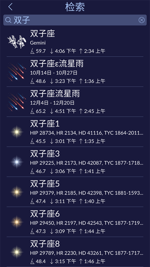 Star Walk 2安卓版截图4