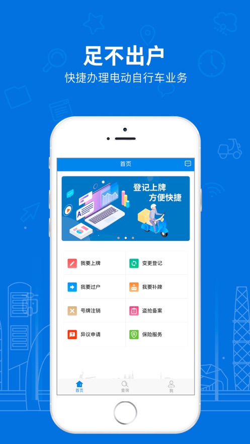 湖南省电动自行车  最新版截图0