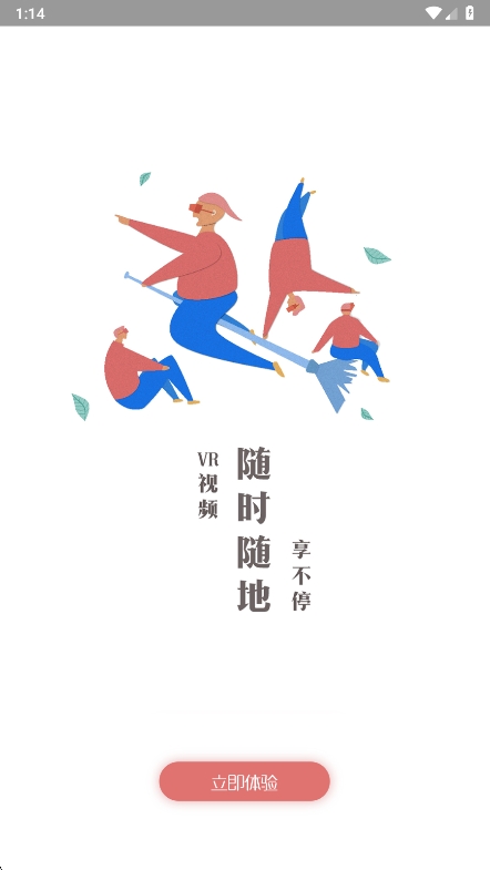 UtoVR播放器最新版截图4
