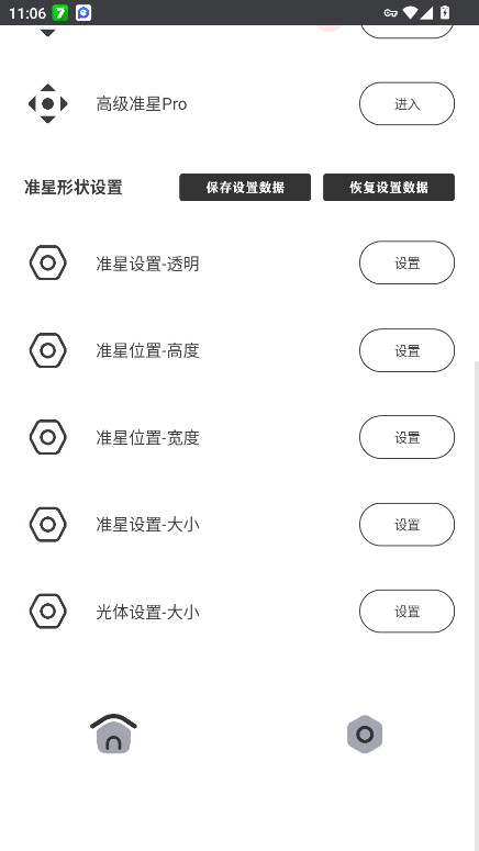 准星辅助器安卓版截图2