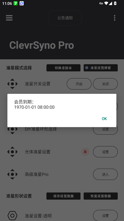 准星辅助器安卓版截图1