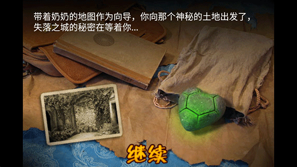 失落之城中文版截图2