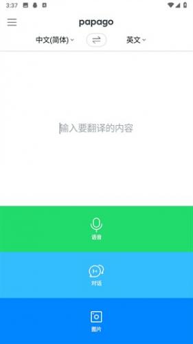 papago翻译