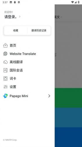 papago翻译