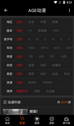 age动漫2025最新版截图1