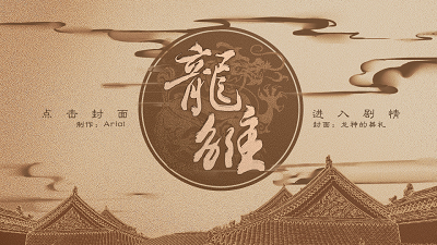 龙雏截图3