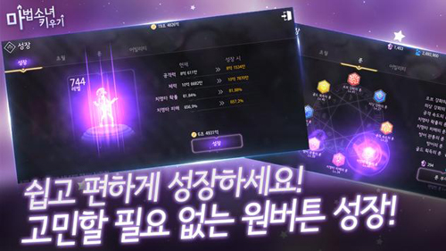 魔法少女养成记手机版截图3
