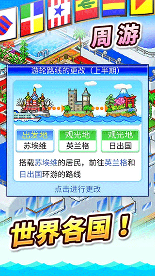 豪华大游轮物语最新版截图3