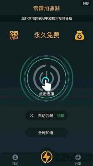 奇妙加速器截图0