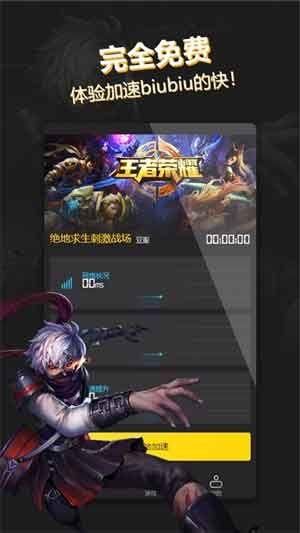 奇妙加速器截图1