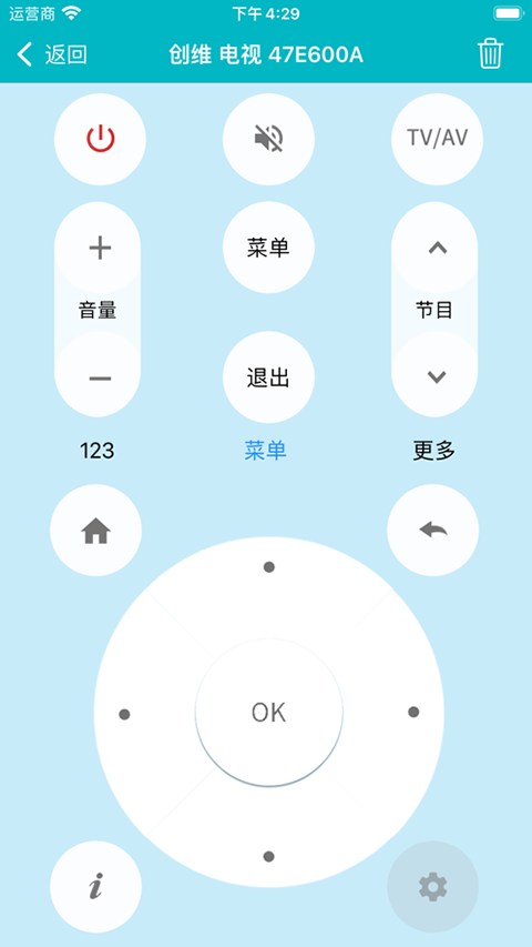 万能遥控器截图2
