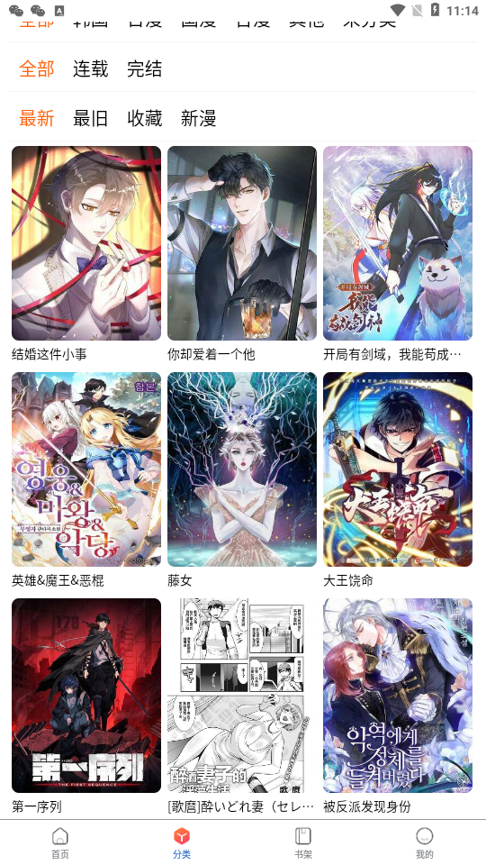 漫蛙2正版截图2