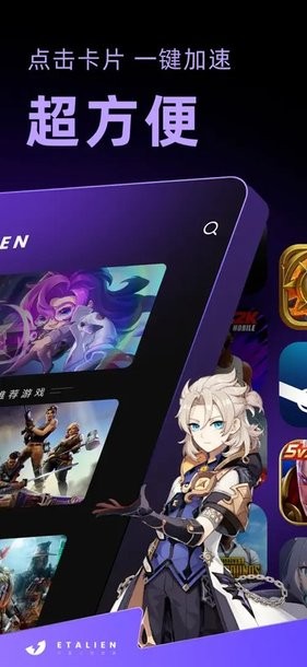 外星人加速器最新版截图3