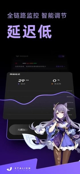 外星人加速器最新版截图2