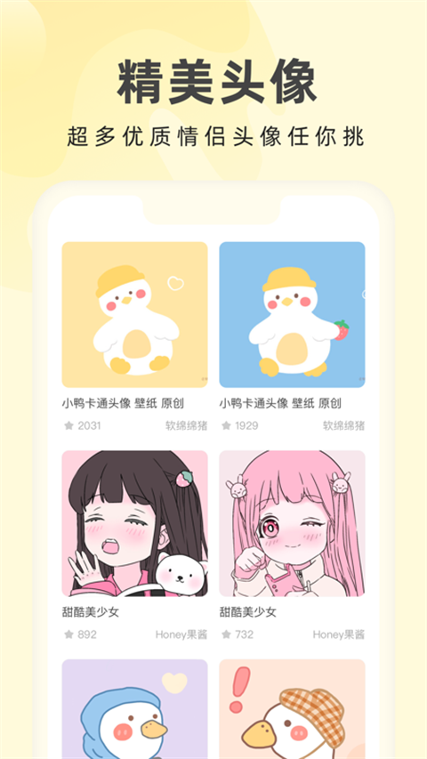 奶由壁纸免费版截图1