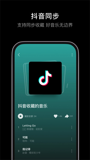 汽水音乐最新版截图0