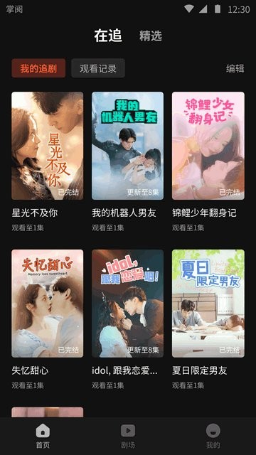 薏米短剧正版截图3