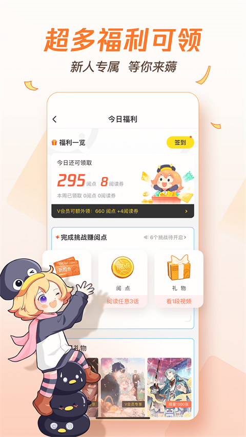 腾讯动漫2025最新版截图0