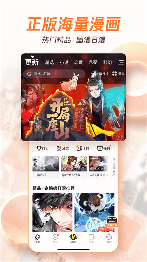 腾讯动漫2025最新版截图2
