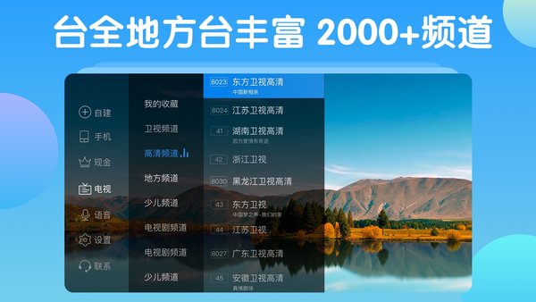 电视家TV版截图1