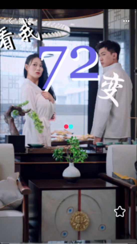 极光短剧最新版截图0