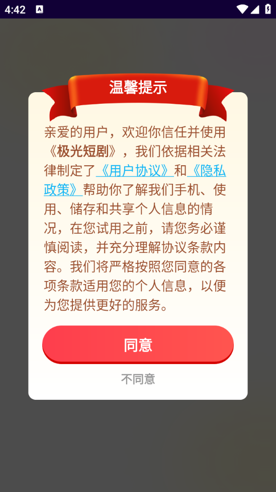 极光短剧最新版