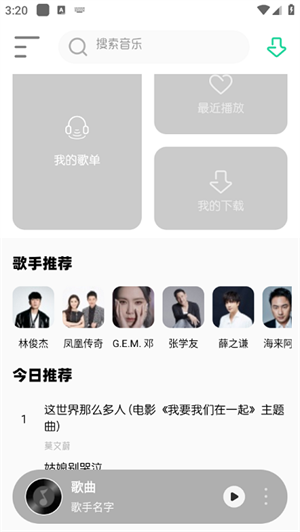 白灵音乐最新版截图2