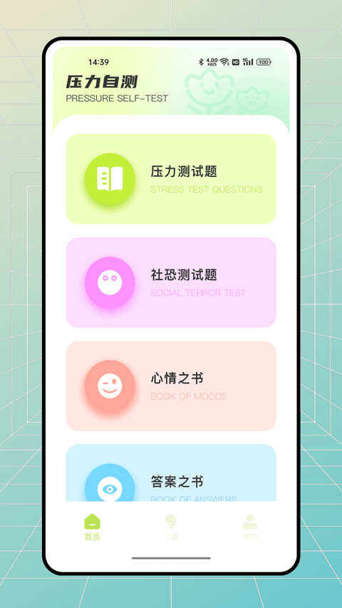 社恐逃跑神器截图0