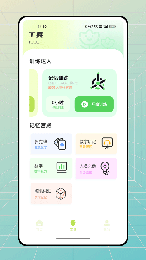 社恐逃跑神器截图1