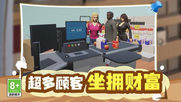首富经营计划手机版截图0