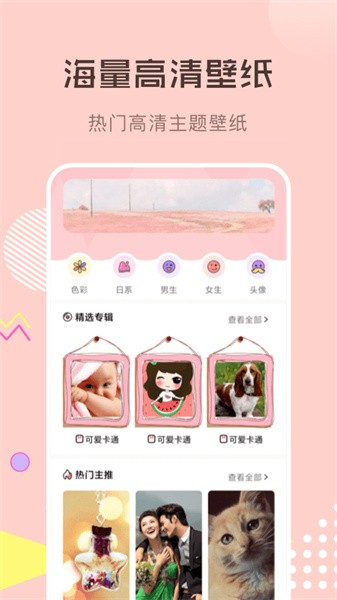 火图壁纸最新版截图2