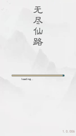 无尽仙路截图1