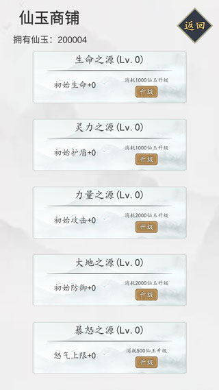 无尽仙路截图3