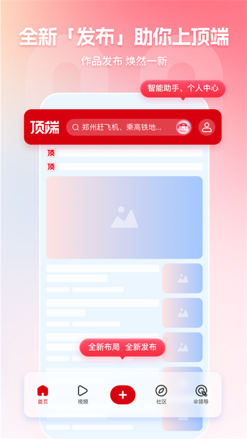顶端新闻截图1