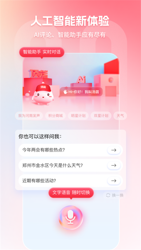 顶端新闻截图2